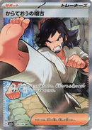 Black Belt's Training (220/193) (M2a: High Class Pack: MEGA Dream ex)