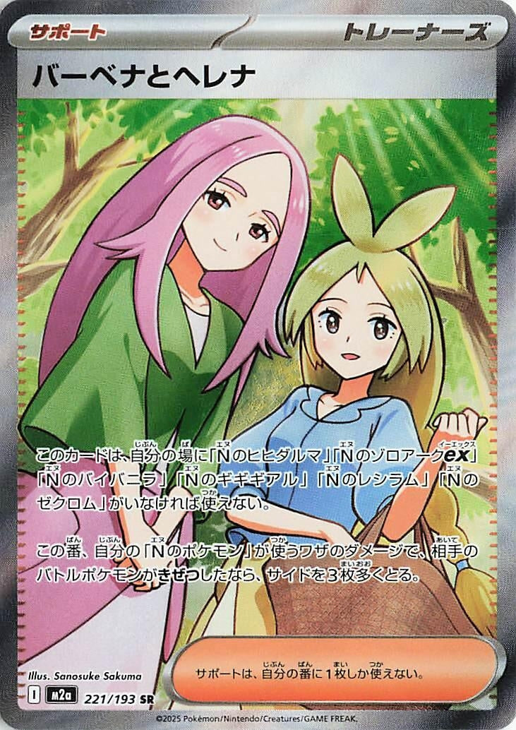 Anthea & Concordia (221/193) (M2a: High Class Pack: MEGA Dream ex)