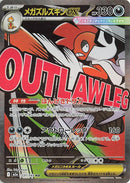 Image for Mega Scrafty ex (231/193) (M2a: High Class Pack: MEGA Dream ex) - Pokemon Japan