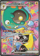 Iono's Bellibolt ex (236/193) (M2a: High Class Pack: MEGA Dream ex)