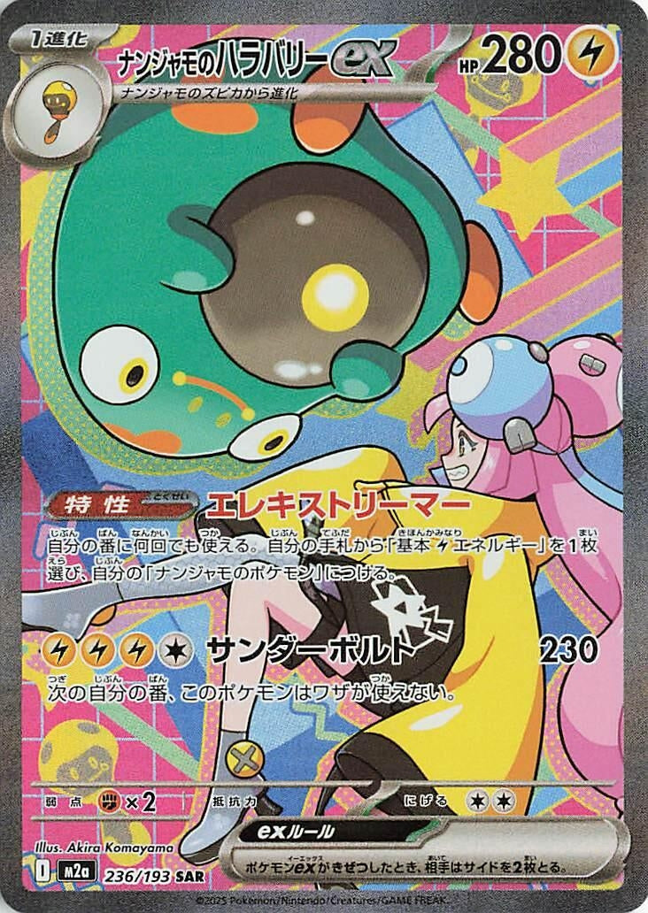 Iono's Bellibolt ex (236/193) (M2a: High Class Pack: MEGA Dream ex)