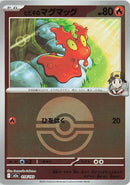 Image for Ethan's Slugma (Team Rocket Pattern) (018/193) (M2a: High Class Pack: MEGA Dream ex) - Pokemon Japan