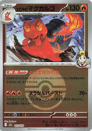 Image for Ethan's Magcargo - 019/193 (Poke Ball Pattern) (019/193) (M2a: High Class Pack: MEGA Dream ex) - Pokemon Japan