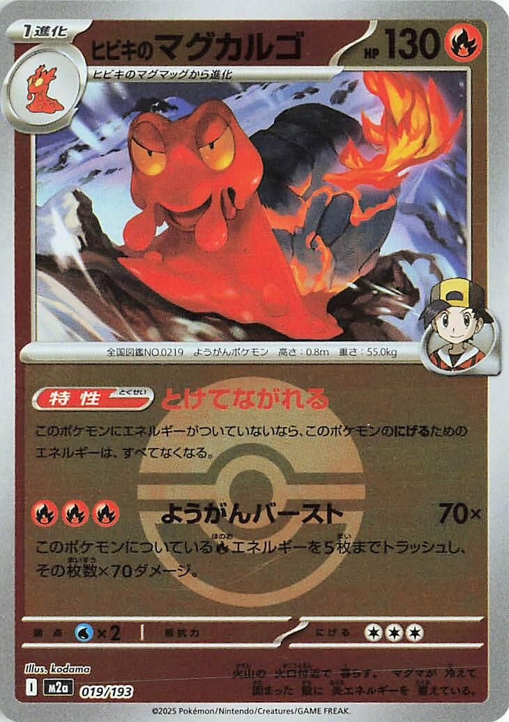 Image for Ethan's Magcargo - 019/193 (Poke Ball Pattern) (019/193) (M2a: High Class Pack: MEGA Dream ex) - Pokemon Japan
