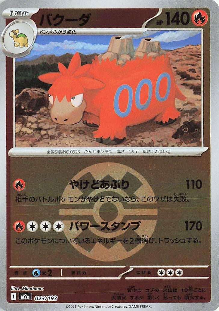 Image for Camerupt (Quick Ball Pattern) (023/193) (M2a: High Class Pack: MEGA Dream ex) - Pokemon Japan