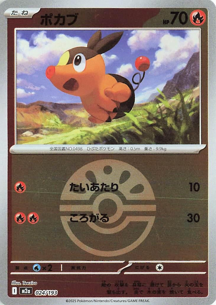 Image for Tepig (Friend Ball Pattern) (024/193) (M2a: High Class Pack: MEGA Dream ex) - Pokemon Japan