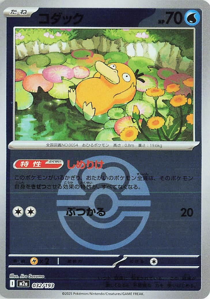 Image for Psyduck - 032/193 (Love Ball Pattern) (032/193) (M2a: High Class Pack: MEGA Dream ex) - Pokemon Japan