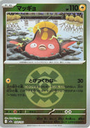 Image for Stunfisk (Quick Ball Pattern) (050/193) (M2a: High Class Pack: MEGA Dream ex) - Pokemon Japan