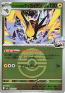 Image for Iono's Kilowattrel (Poke Ball Pattern) (059/193) (M2a: High Class Pack: MEGA Dream ex) - Pokemon Japan