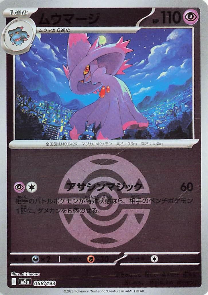 Image for Mismagius (Dusk Ball Pattern) (068/193) (M2a: High Class Pack: MEGA Dream ex) - Pokemon Japan