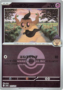 Image for Hop's Phantump (Poke Ball Pattern) (077/193) (M2a: High Class Pack: MEGA Dream ex) - Pokemon Japan