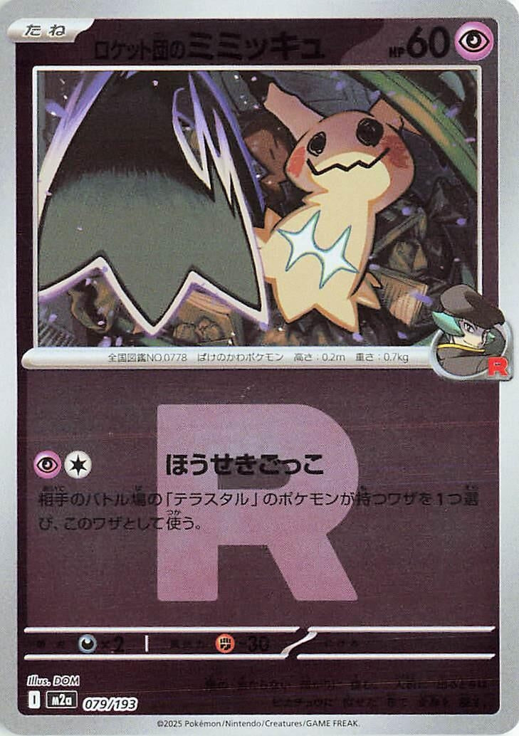 Image for Team Rocket's Mimikyu - 079/193 (Team Rocket Pattern) (079/193) (M2a: High Class Pack: MEGA Dream ex) - Pokemon Japan