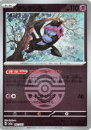 Image for Munkidori (Dusk Ball Pattern) (081/193) (M2a: High Class Pack: MEGA Dream ex) - Pokemon Japan