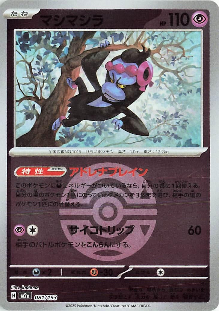 Image for Munkidori (Dusk Ball Pattern) (081/193) (M2a: High Class Pack: MEGA Dream ex) - Pokemon Japan
