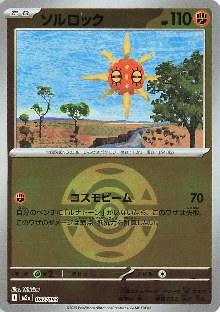 Image for Solrock (Dusk Ball Pattern) (087/193) (M2a: High Class Pack: MEGA Dream ex) - Pokemon Japan