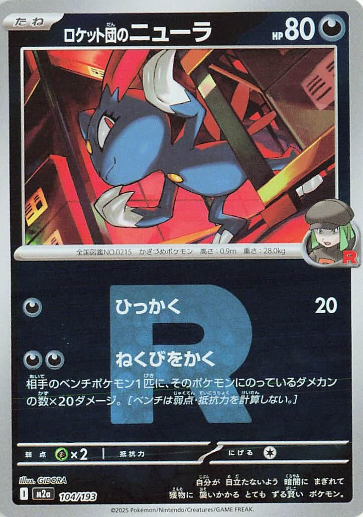 Image for Team Rocket's Sneasel (Team Rocket Pattern) (104/193) (M2a: High Class Pack: MEGA Dream ex) - Pokemon Japan