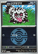 Image for Galarian Zigzagoon (Dusk Ball Pattern) (105/193) (M2a: High Class Pack: MEGA Dream ex) - Pokemon Japan