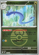 Image for Dragonair (Love Ball Pattern) (125/193) (M2a: High Class Pack: MEGA Dream ex) - Pokemon Japan