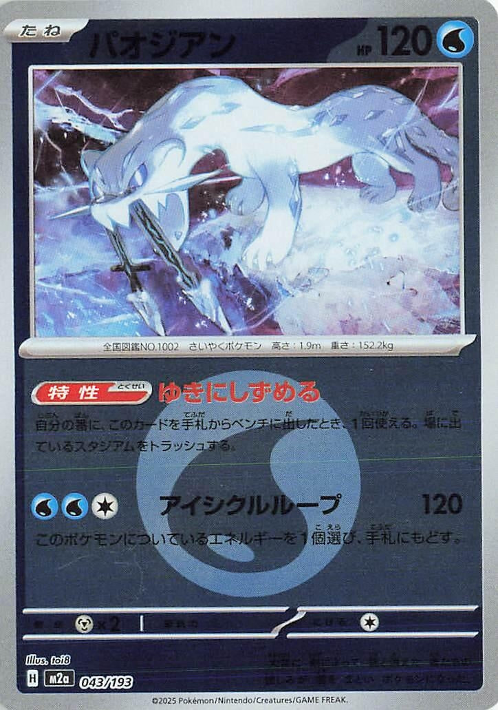 Image for Chien-Pao (Energy Symbol Pattern) (043/193) (M2a: High Class Pack: MEGA Dream ex) - Pokemon Japan