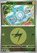 Image for Magnemite (Energy Symbol Pattern) (045/193) (M2a: High Class Pack: MEGA Dream ex) - Pokemon Japan
