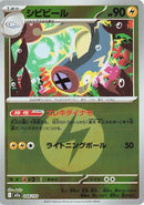 Image for Eelektrik (Energy Symbol Pattern) (048/193) (M2a: High Class Pack: MEGA Dream ex) - Pokemon Japan