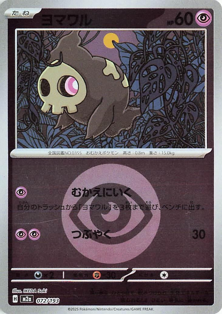 Image for Duskull (Energy Symbol Pattern) (072/193) (M2a: High Class Pack: MEGA Dream ex) - Pokemon Japan
