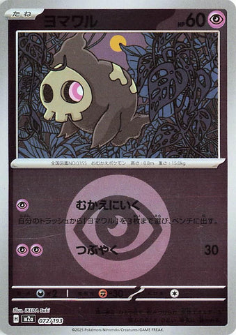 Image for Duskull (Energy Symbol Pattern) (072/193) (M2a: High Class Pack: MEGA Dream ex) - Pokemon Japan
