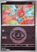 Image for Rotom (Energy Symbol Pattern) (076/193) (M2a: High Class Pack: MEGA Dream ex) - Pokemon Japan