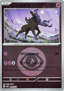 Image for Spectrier (Energy Symbol Pattern) (080/193) (M2a: High Class Pack: MEGA Dream ex) - Pokemon Japan