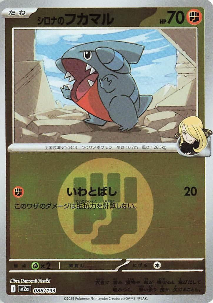 Image for Cynthia's Gible (Energy Symbol Pattern) (088/193) (M2a: High Class Pack: MEGA Dream ex) - Pokemon Japan
