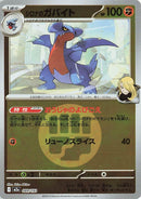 Image for Cynthia's Gabite (Energy Symbol Pattern) (089/193) (M2a: High Class Pack: MEGA Dream ex) - Pokemon Japan