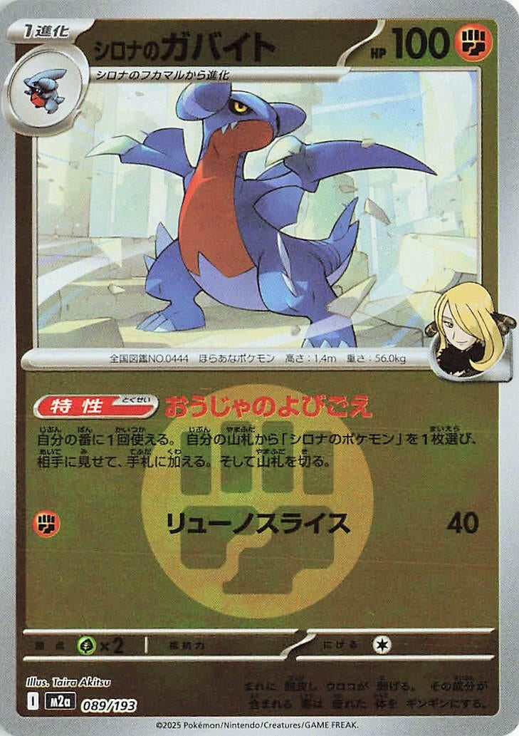 Image for Cynthia's Gabite (Energy Symbol Pattern) (089/193) (M2a: High Class Pack: MEGA Dream ex) - Pokemon Japan