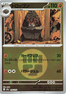 Image for Carkol (Energy Symbol Pattern) (096/193) (M2a: High Class Pack: MEGA Dream ex) - Pokemon Japan
