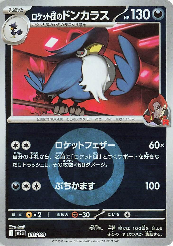 Image for Team Rocket's Honchkrow (Energy Symbol Pattern) (103/193) (M2a: High Class Pack: MEGA Dream ex) - Pokemon Japan