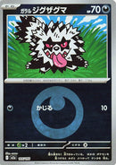 Image for Galarian Zigzagoon (Energy Symbol Pattern) (105/193) (M2a: High Class Pack: MEGA Dream ex) - Pokemon Japan