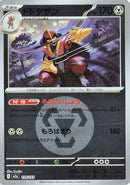 Image for Kingambit (Energy Symbol Pattern) (118/193) (M2a: High Class Pack: MEGA Dream ex) - Pokemon Japan