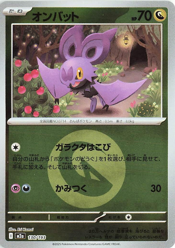 Image for Noibat (Energy Symbol Pattern) (130/193) (M2a: High Class Pack: MEGA Dream ex) - Pokemon Japan