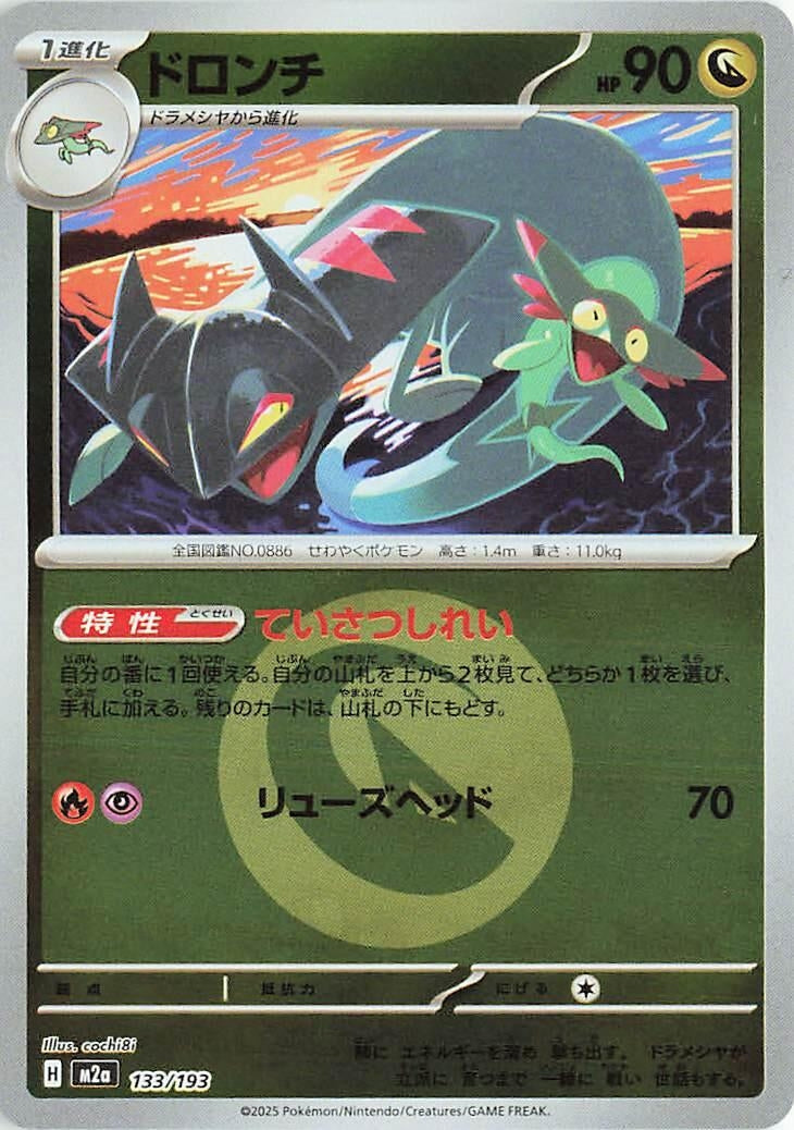 Image for Drakloak - 133/193 (Energy Symbol Pattern) (133/193) (M2a: High Class Pack: MEGA Dream ex) - Pokemon Japan