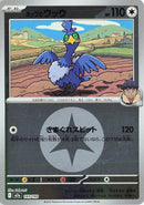 Image for Hop's Cramorant (Energy Symbol Pattern) (143/193) (M2a: High Class Pack: MEGA Dream ex) - Pokemon Japan