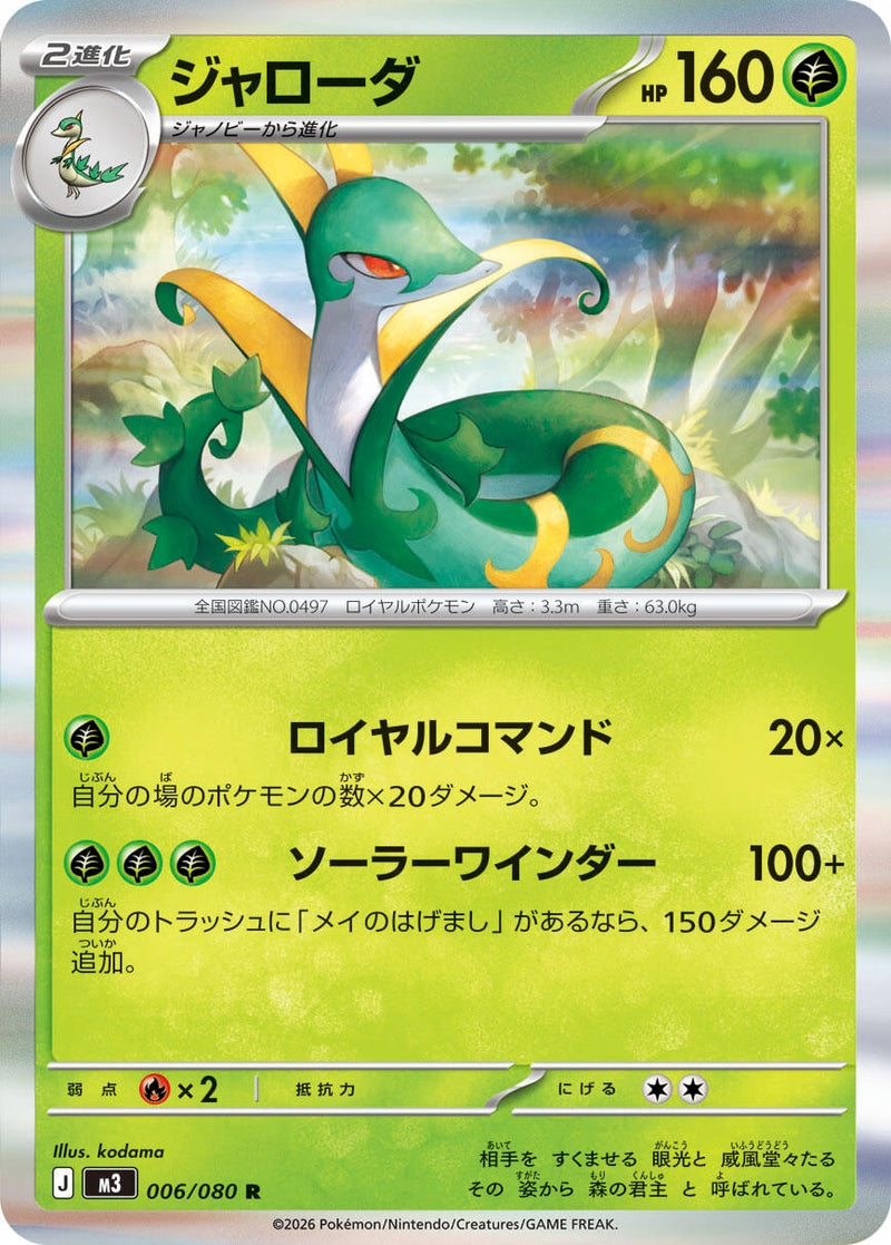 Image for Serperior (006/080) (M3: Nihil Zero) - Pokemon Japan