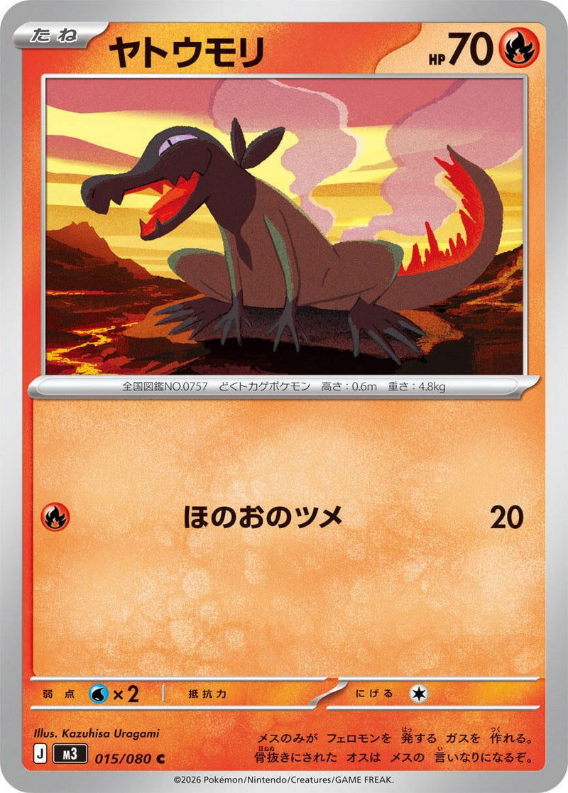 Image for Salandit (015/080) (M3: Nihil Zero) - Pokemon Japan
