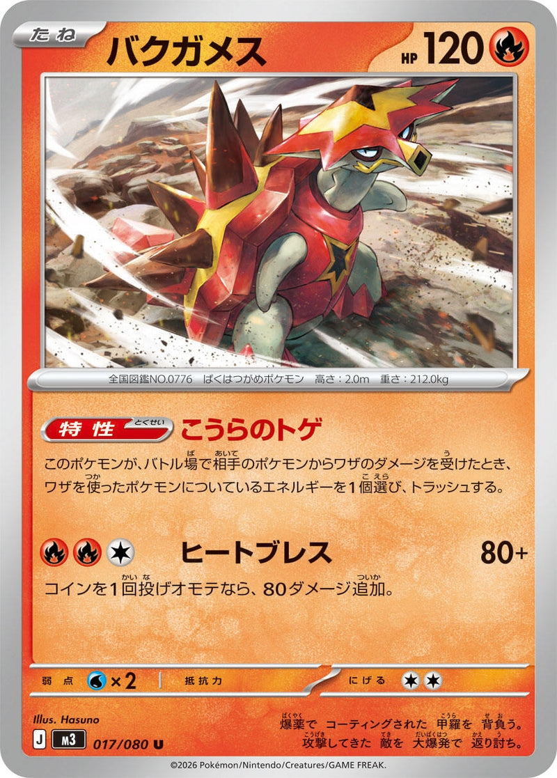 Image for Turtonator (017/080) (M3: Nihil Zero) - Pokemon Japan