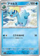 Image for Amaura (022/080) (M3: Nihil Zero) - Pokemon Japan