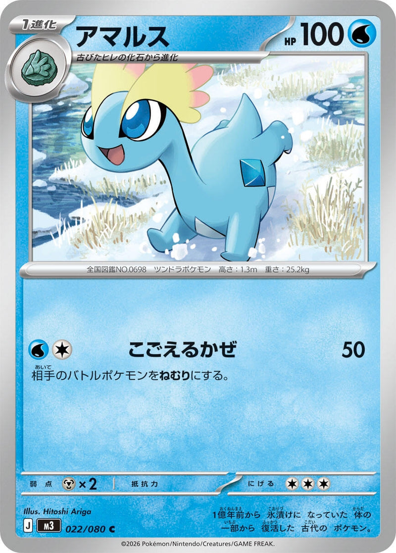 Image for Amaura (022/080) (M3: Nihil Zero) - Pokemon Japan