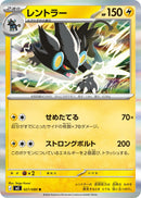 Image for Luxray (027/080) (M3: Nihil Zero) - Pokemon Japan