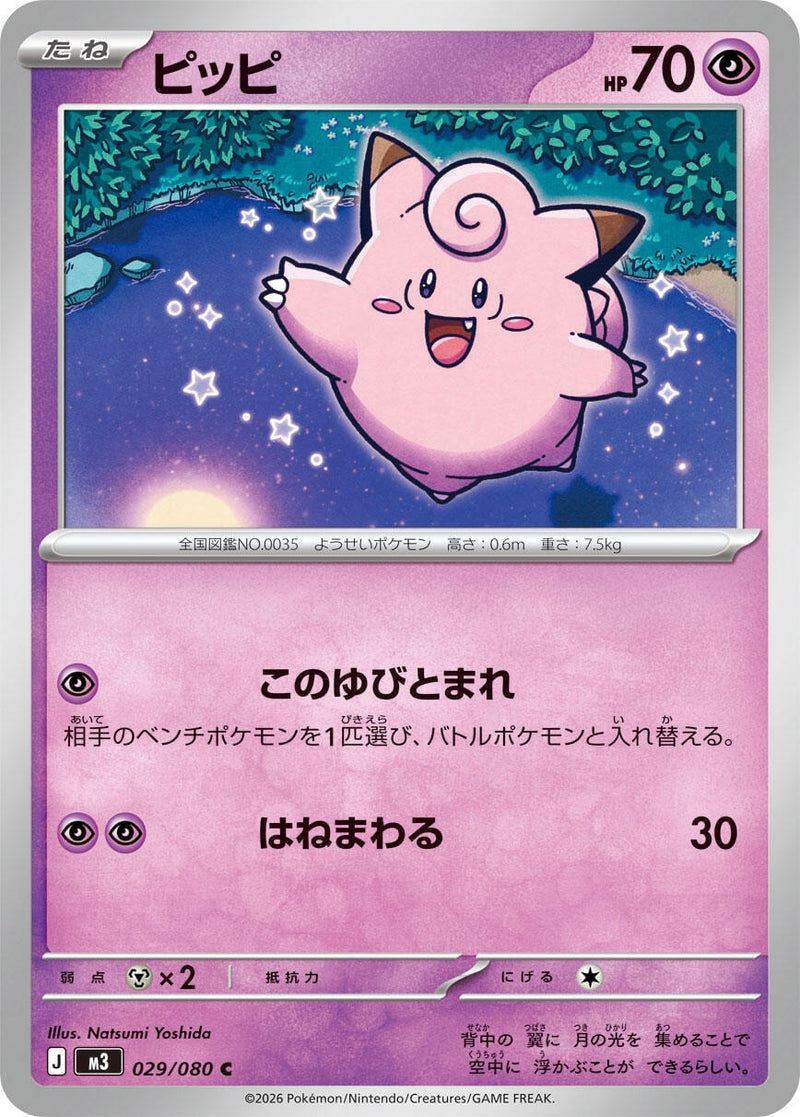 Image for Clefairy (029/080) (M3: Nihil Zero) - Pokemon Japan