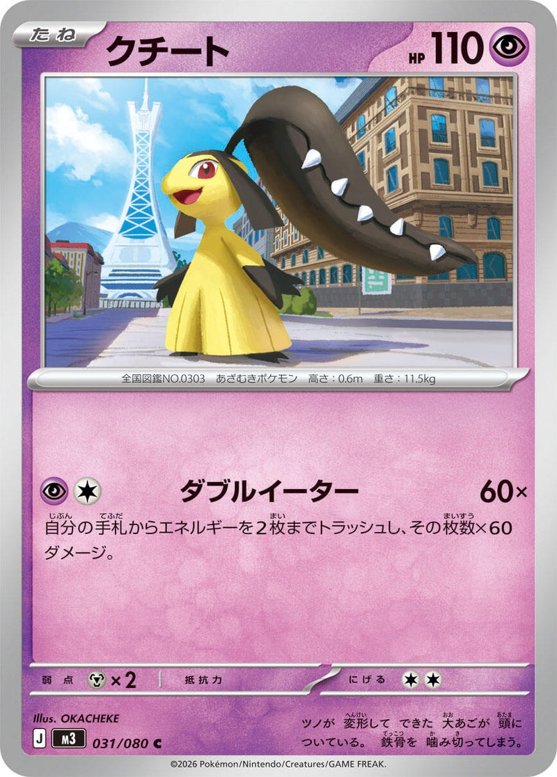 Image for Mawile (031/080) (M3: Nihil Zero) - Pokemon Japan