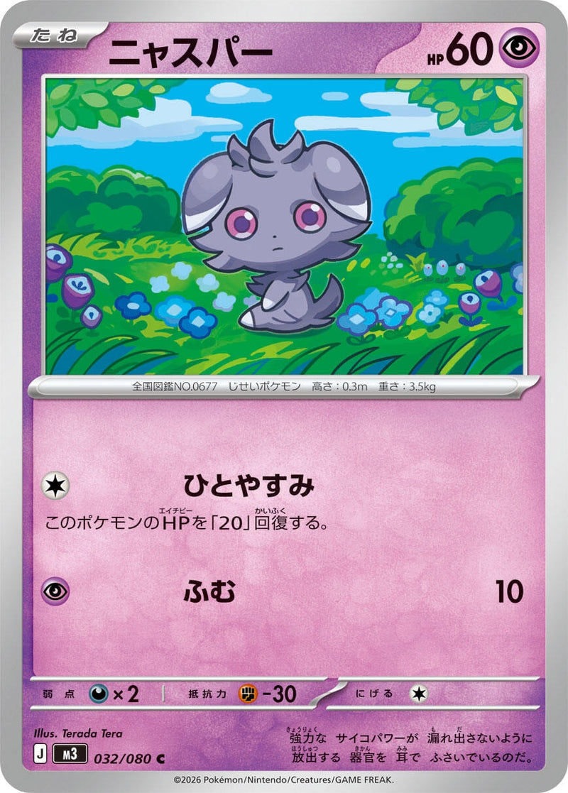 Image for Espurr (032/080) (M3: Nihil Zero) - Pokemon Japan
