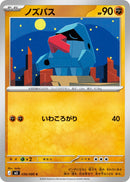 Image for Nosepass (036/080) (M3: Nihil Zero) - Pokemon Japan