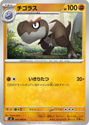 Image for Tyrunt (043/080) (M3: Nihil Zero) - Pokemon Japan